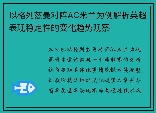 以格列兹曼对阵AC米兰为例解析英超表现稳定性的变化趋势观察 以格列兹曼对阵AC米兰为例解析英超表现稳定性的变化趋势观察