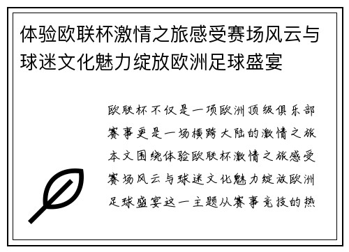 体验欧联杯激情之旅感受赛场风云与球迷文化魅力绽放欧洲足球盛宴 体验欧联杯激情之旅感受赛场风云与球迷文化魅力绽放欧洲足球盛宴