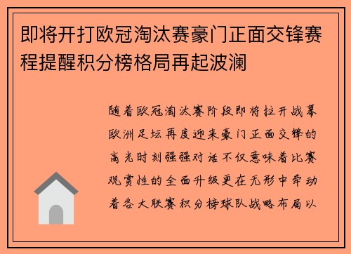 即将开打欧冠淘汰赛豪门正面交锋赛程提醒积分榜格局再起波澜 即将开打欧冠淘汰赛豪门正面交锋赛程提醒积分榜格局再起波澜