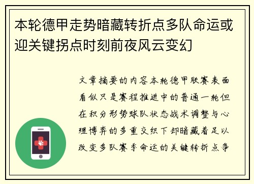 本轮德甲走势暗藏转折点多队命运或迎关键拐点时刻前夜风云变幻